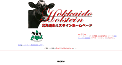 Desktop Screenshot of holstein.or.jp
