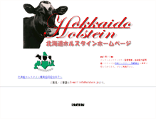 Tablet Screenshot of holstein.or.jp